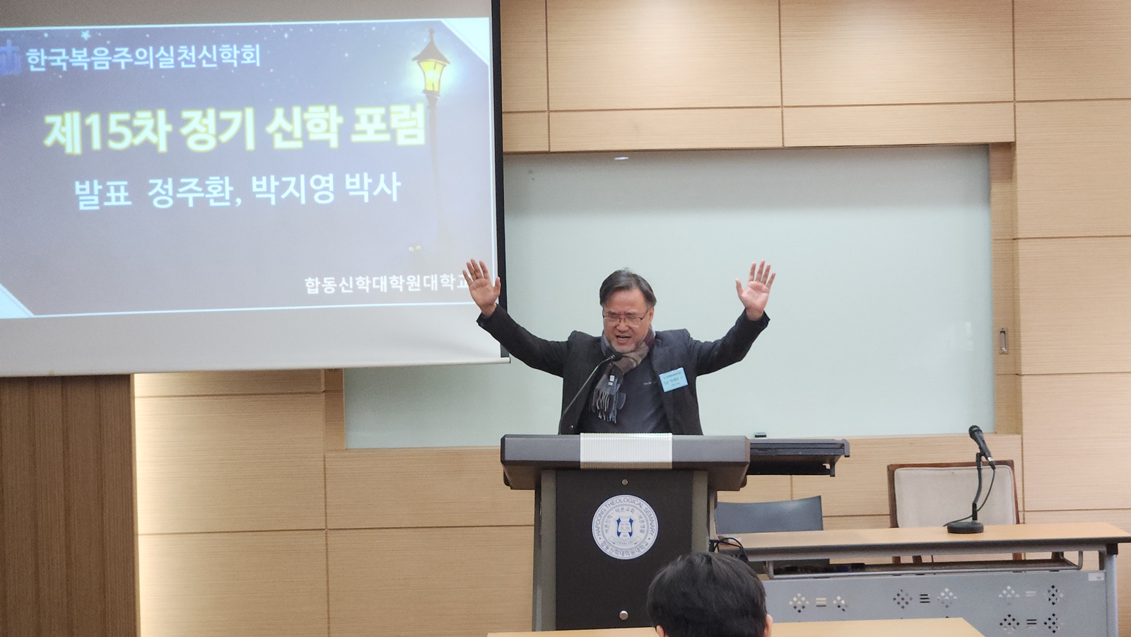 제15차 정기신학 포럼